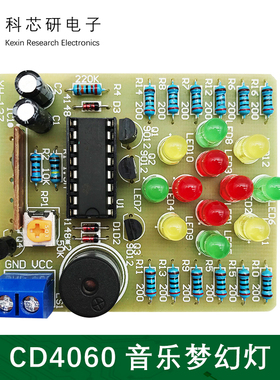 CD4060梦幻灯制作套件音乐彩灯电子技能实训组装DIY散件YH-137