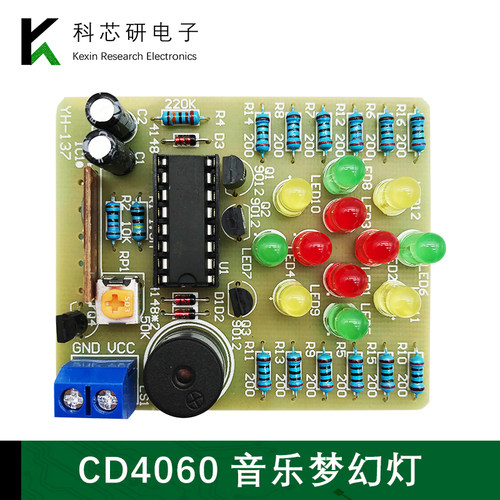 cd4060梦幻制作套件音乐彩灯电工