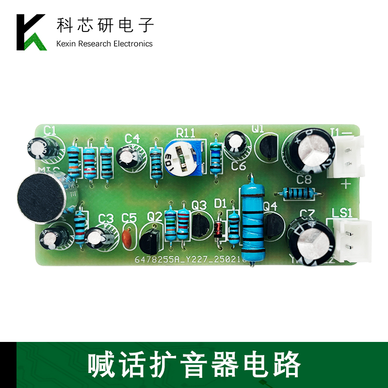 喊话扩音器前级模块电子制作套件话筒模块咪头音量放大焊接YH-722