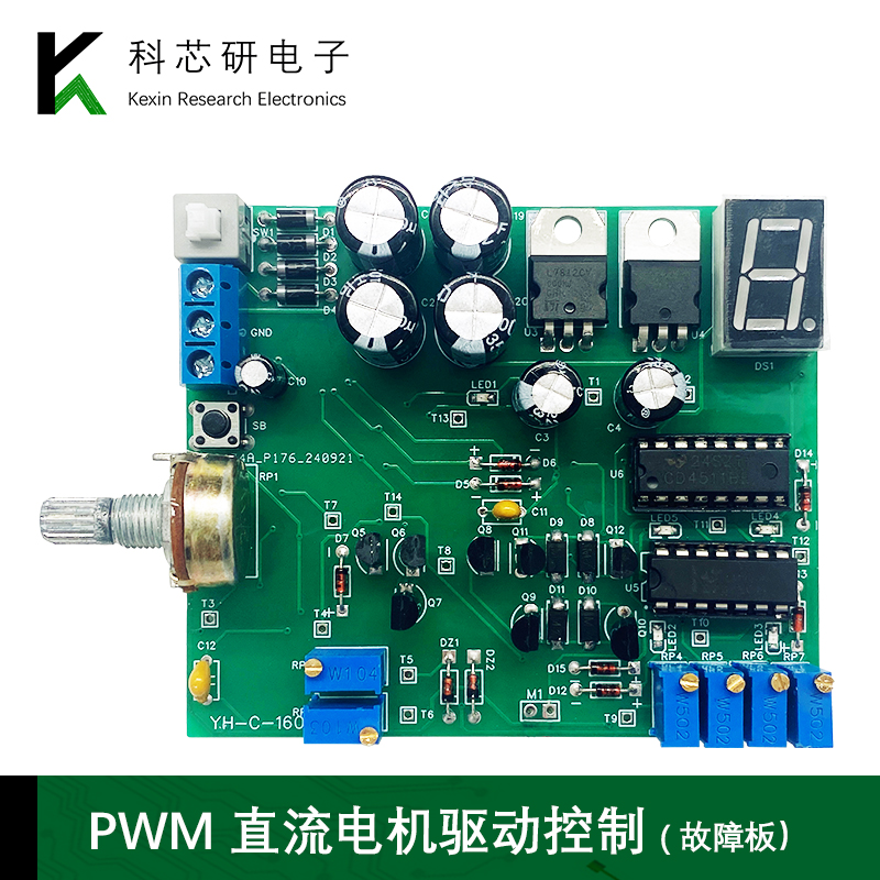 PWM直流电机驱动控制电路（含3故障)DIY电子技能竞赛套件YH-C-160