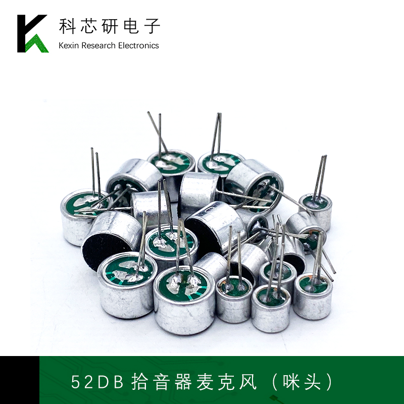 咪头6*5mm 7*9 6*2.2电容式驻极体话筒52DB拾音器麦克风 无传声器