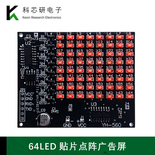 电子64LED（88个元件）贴片点阵广告屏DIY实验焊接练习散件YH-560