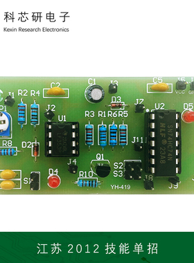 2012年江苏省对口单招电子技能训练套件DIY焊接组装散件YH-419