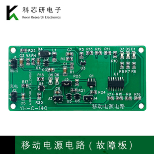 移动电源电路检修板 含2故障 140 2019年江苏省技能竞赛套件