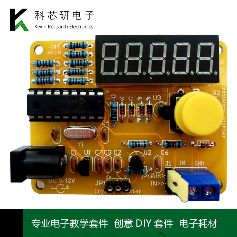 高精度数字频率计晶振测量1Hz-50MHz设计DIY电子焊接套件YH-101