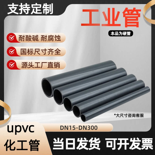 水友upvc工业管耐压抗腐蚀