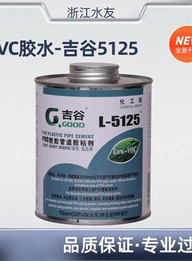 吉谷5125胶5125高粘度胶水管道胶水PVC胶5125胶水UPVC胶水G-GOOD