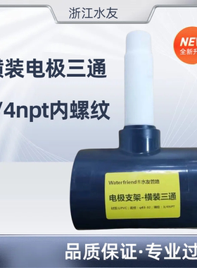 探头支架PH电极横装三通探头支架PH电极三通横装电极支架厂家直销