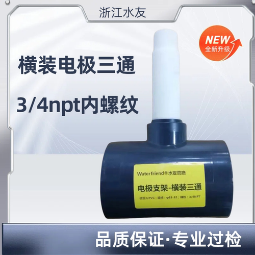 探头支架PH电极横装三通