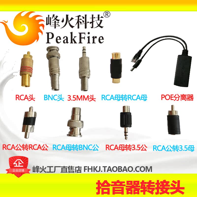 拾音器配件 POE分离器 RCA BNC 3.5mm头 公 母 转换头在类目 3C数码配件, 电子元器件市场, 线材/线类, 转接头中 - 来自Buy2taobao.com提供专业的淘宝代购服务