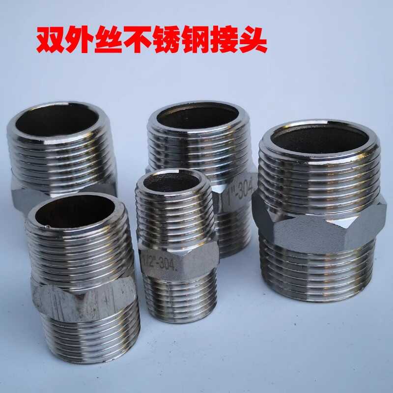 高晋304不锈钢双外丝接头