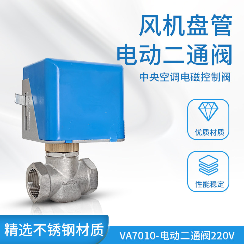 高晋风机盘管电动二通阀220V