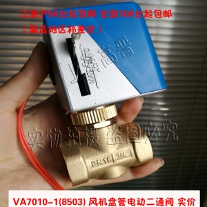 高晋VA7010电动二通阀220v空调风机盘管两通6分DN20三通阀直销