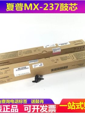 全新原装 夏普MX237鼓芯 M2851R M3151R 3551R S285R S315R感光鼓