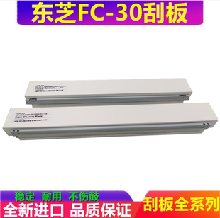 全新原装 东芝 2050C 2051C 2550C 2551C 硒鼓刮板 刮刀 转印刮板
