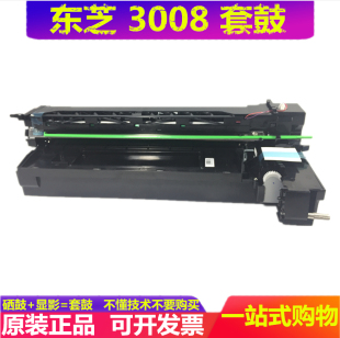 套鼓 东芝 2518 4518 5018 3018 原装 硒鼓 显影器组件 3518