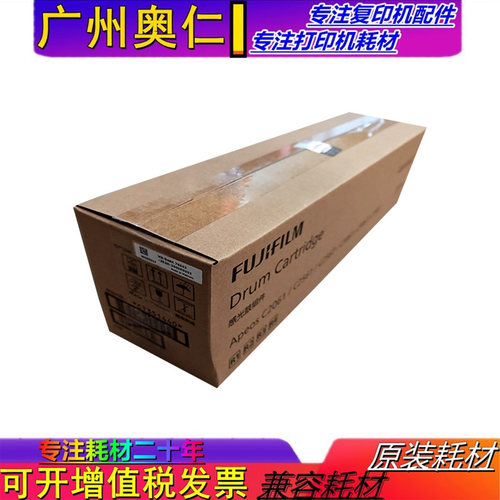 原装 富士胶片 C2061 C2561 C2567 C3061 C3067 C3567 硒鼓 套鼓