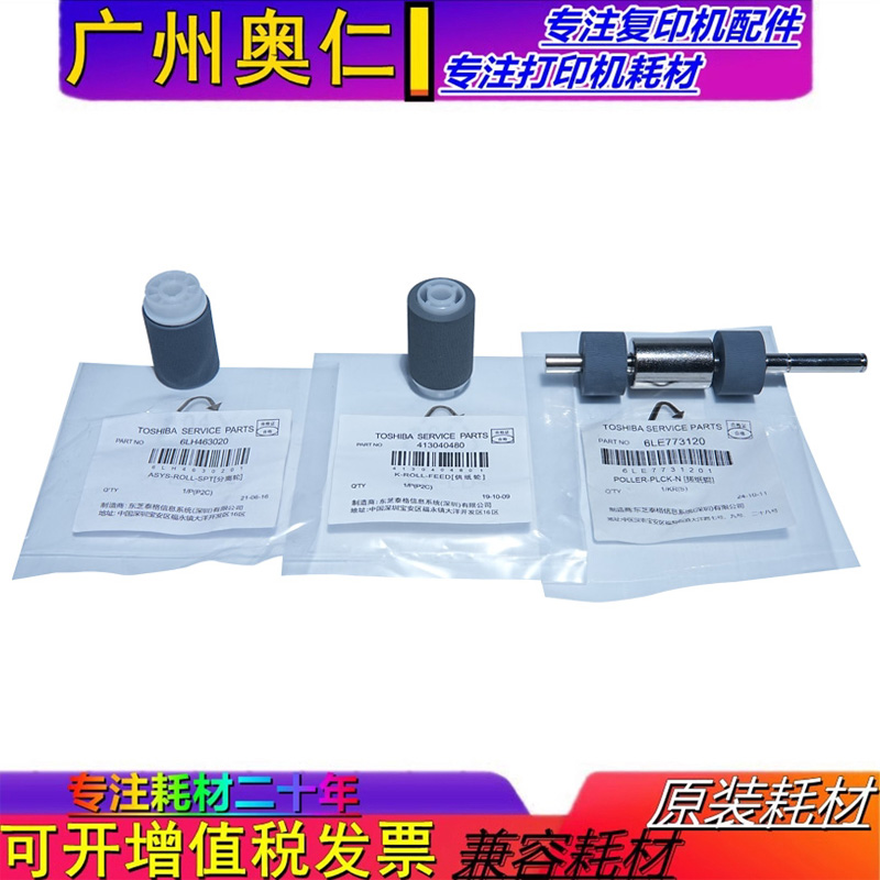 纸盒搓纸轮东芝复印机配件