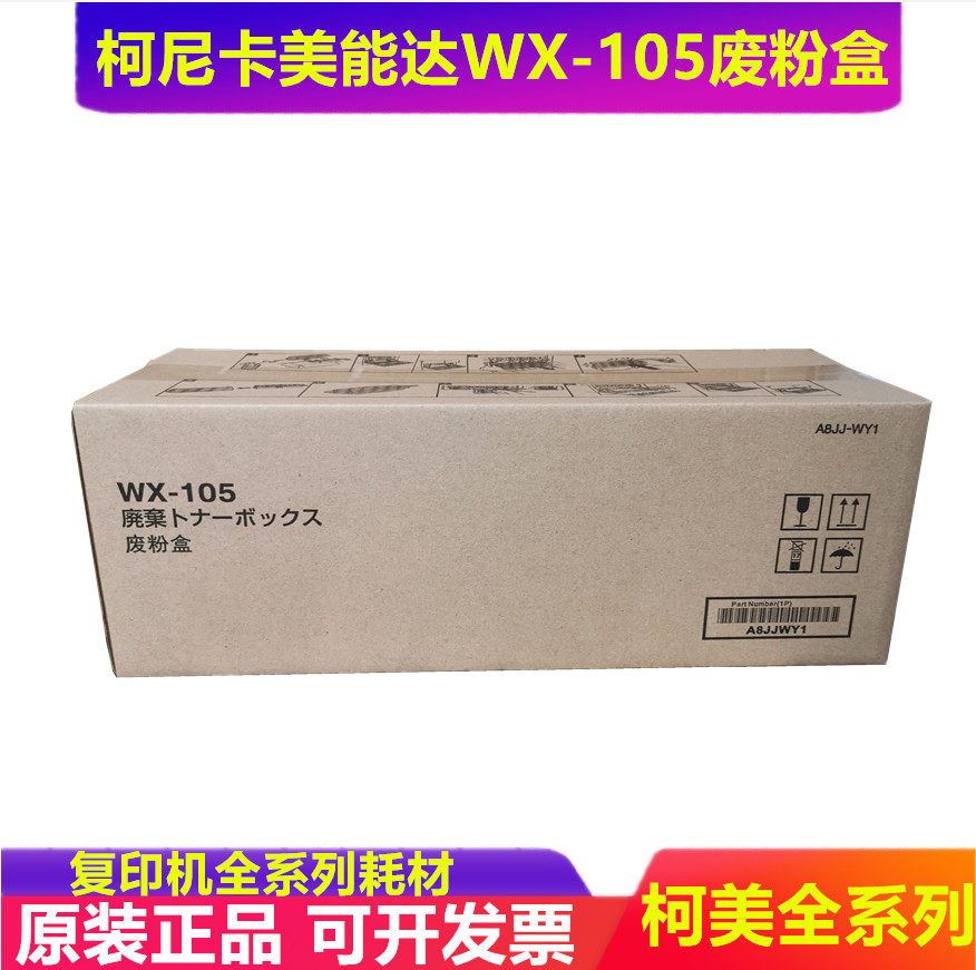 废粉盒柯尼卡美能达复印机配件
