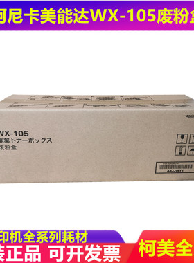 震旦 ADC223 223S 283 废粉仓 ADC286 366 456 556 废粉盒 原装