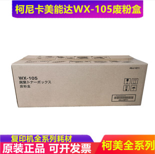 C266 C227 C287 原装 C7222 C226 C367 WX105废粉盒 柯尼卡美能达