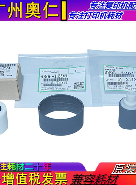 理光MP 4000 4001 4002 5000 5001 5002 B SP 输搞器搓纸轮 原装