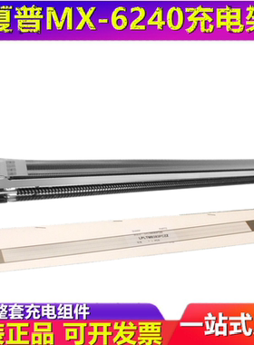 原装 夏普MX 6240N 7040N 6240 7040 6540 C7081 C8081充电架组件