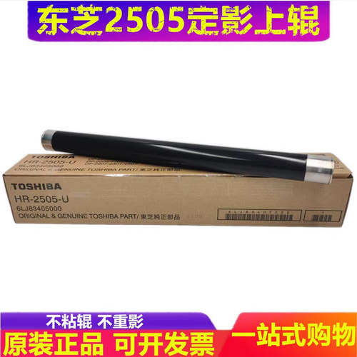 定影上辊东芝复印机配件