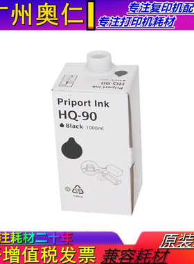 适用理光HQ90 HQ90C HQ9000 DX 4640C油墨 速印机油墨 复印机配件