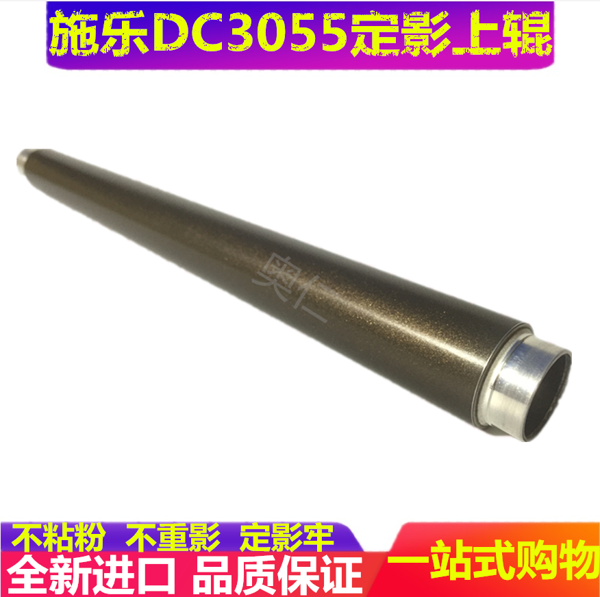 施乐打印机定影上辊全新进口