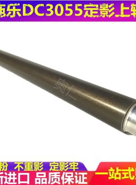 适用 施乐 DC 2065 3055 2060 3050 联想LJ6300 定影上辊 加热辊