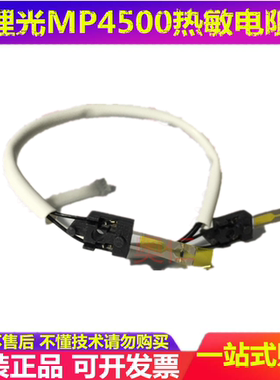 理光MP 4000 4001 4002 5000 5001 5002 B SP 定影 热敏电阻 原装