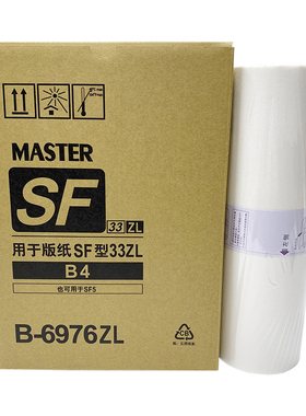 伽墨适用理想 SF 5231 5232 5233 5234 5250 B4版纸 速印机版纸