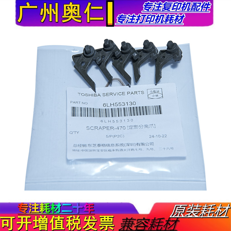 定影分离爪东芝复印机配件