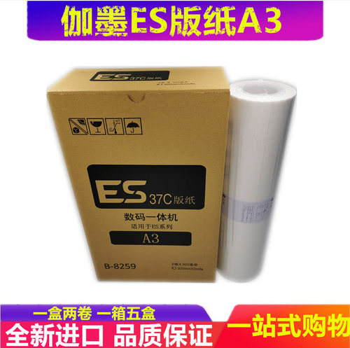 伽墨全新理想 ES版纸 37C S6648 3690 3760 3750 5690 3650油墨 - 封面