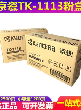 原装京瓷TK1003粉盒 FS 1325MFP 1320MFP 1220MFP 1125 碳粉 墨粉