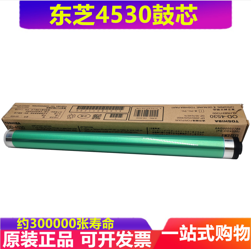 鼓芯感光鼓东芝复印机配件