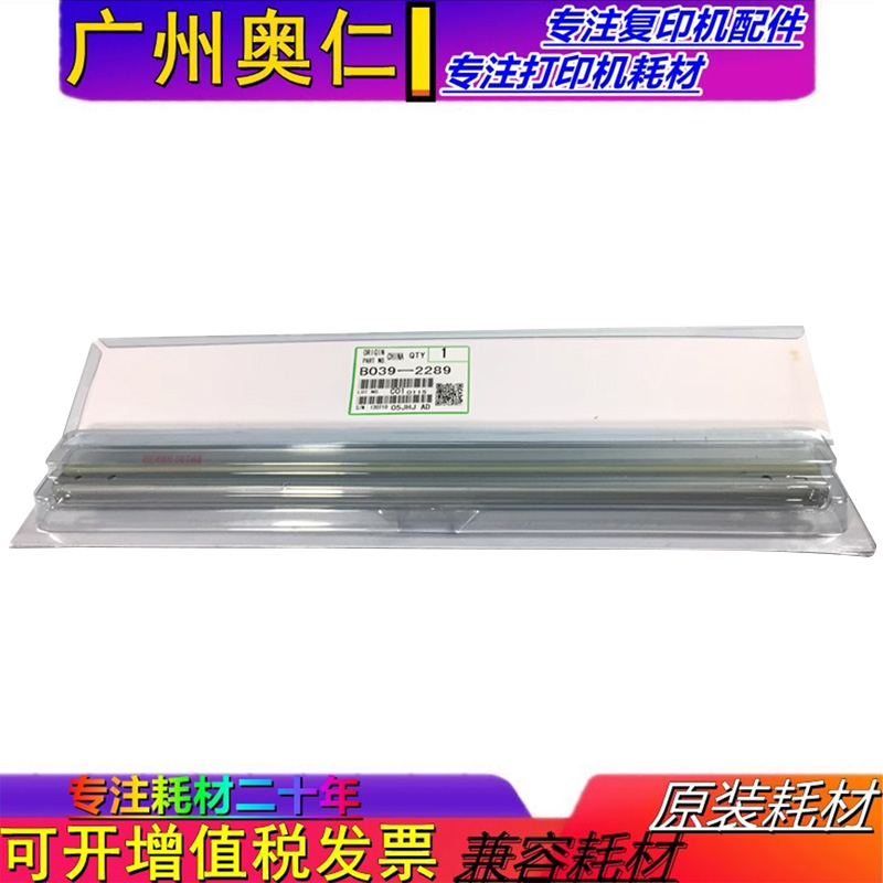 复印机配件刮板刮刀理光