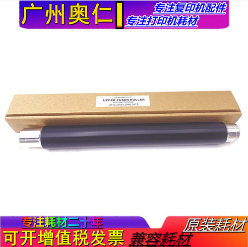 理光定影上辊复印机配件