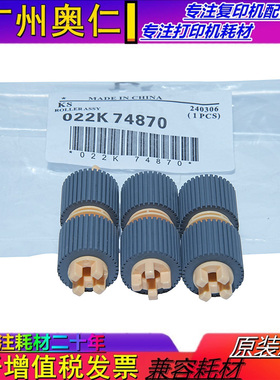 原装 富士施乐IV V C5580 C6680 C7780 C5585 C6685 纸盒搓纸轮