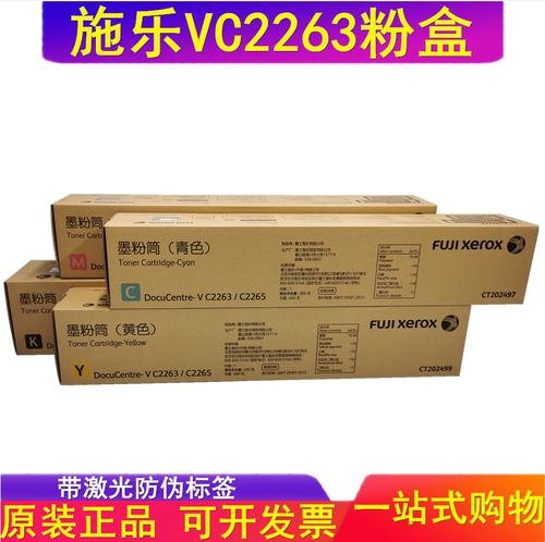 原装 富士施乐5代V C2060 C2560 C3060 C2263 C2265 粉盒碳粉墨粉 - 封面
