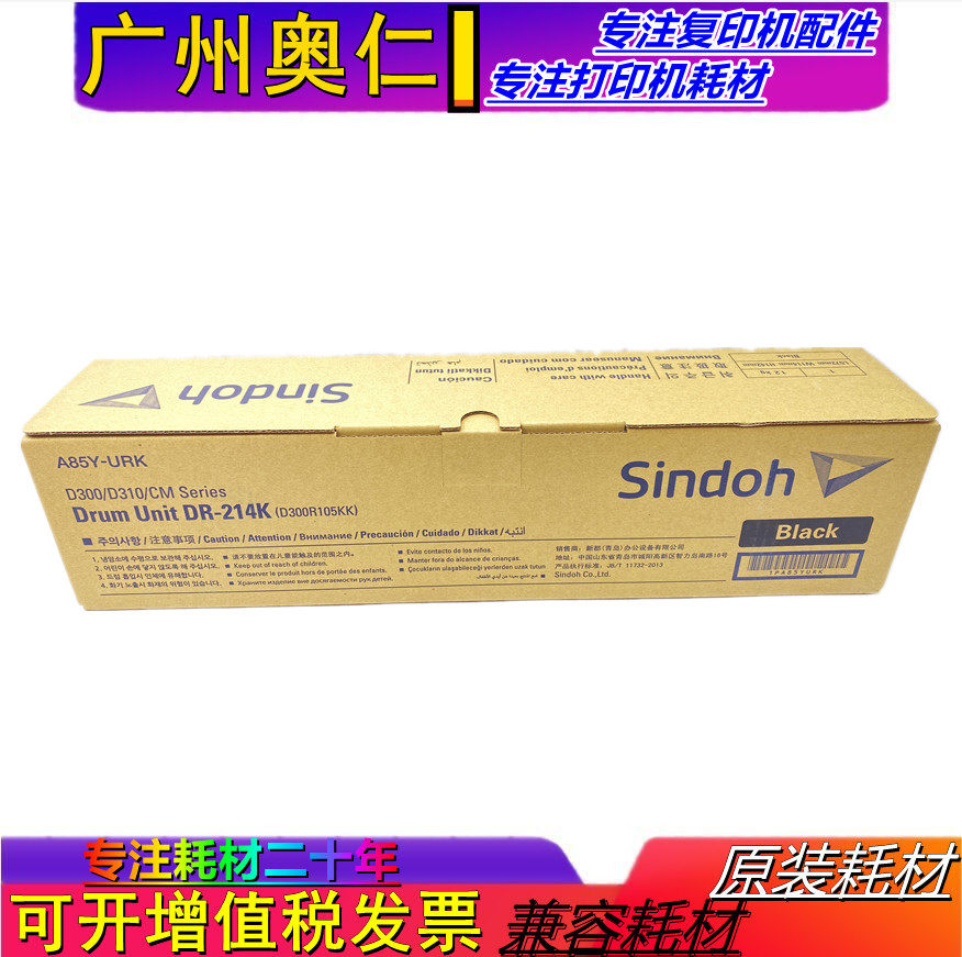 全新原装 新都D310套鼓 硒鼓 鼓组件DR214 D311显影组件 IU214