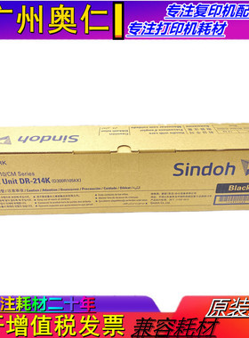 全新原装 新都D310 D311 DR214K 震旦ADC225 ADC265硒鼓组件 套鼓