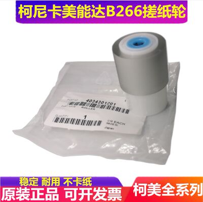 纸盒搓纸轮柯尼卡美能达复印机