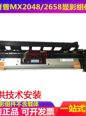 原装 夏普MX M2851R M3151R M3551R S285R S315R 显影组件 显影仓