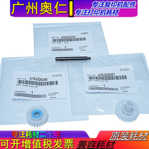 柯尼卡美能达 C458 C558 C658 C456 C556E 纸盒进纸驱动齿轮 铁杆