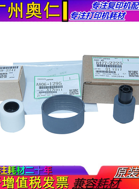 理光MP 2075 2060 2051 1075 1060 6500 5500 输稿器搓纸轮 原装