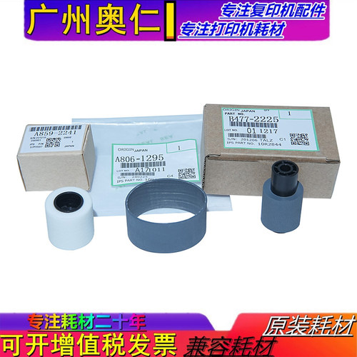 理光输稿器搓纸轮复印机配件