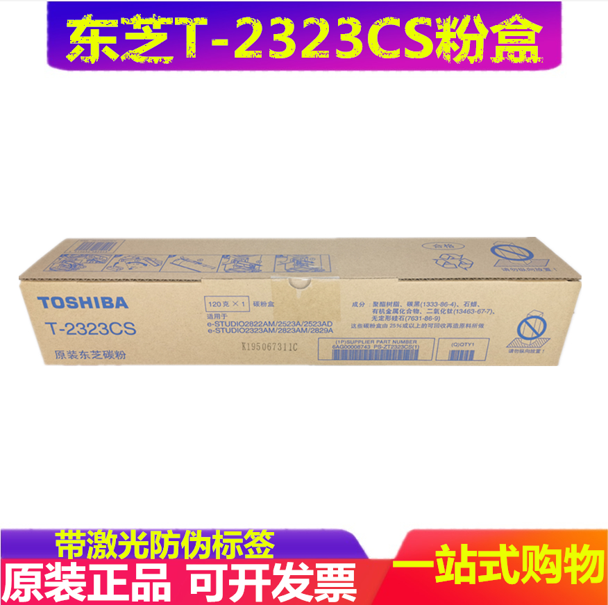 粉盒东芝墨粉硒鼓耗材