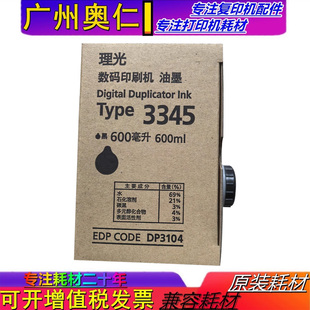 全新原装 理光DD3345 油墨 墨盒 DD3345C 数码速印机一体机油墨
